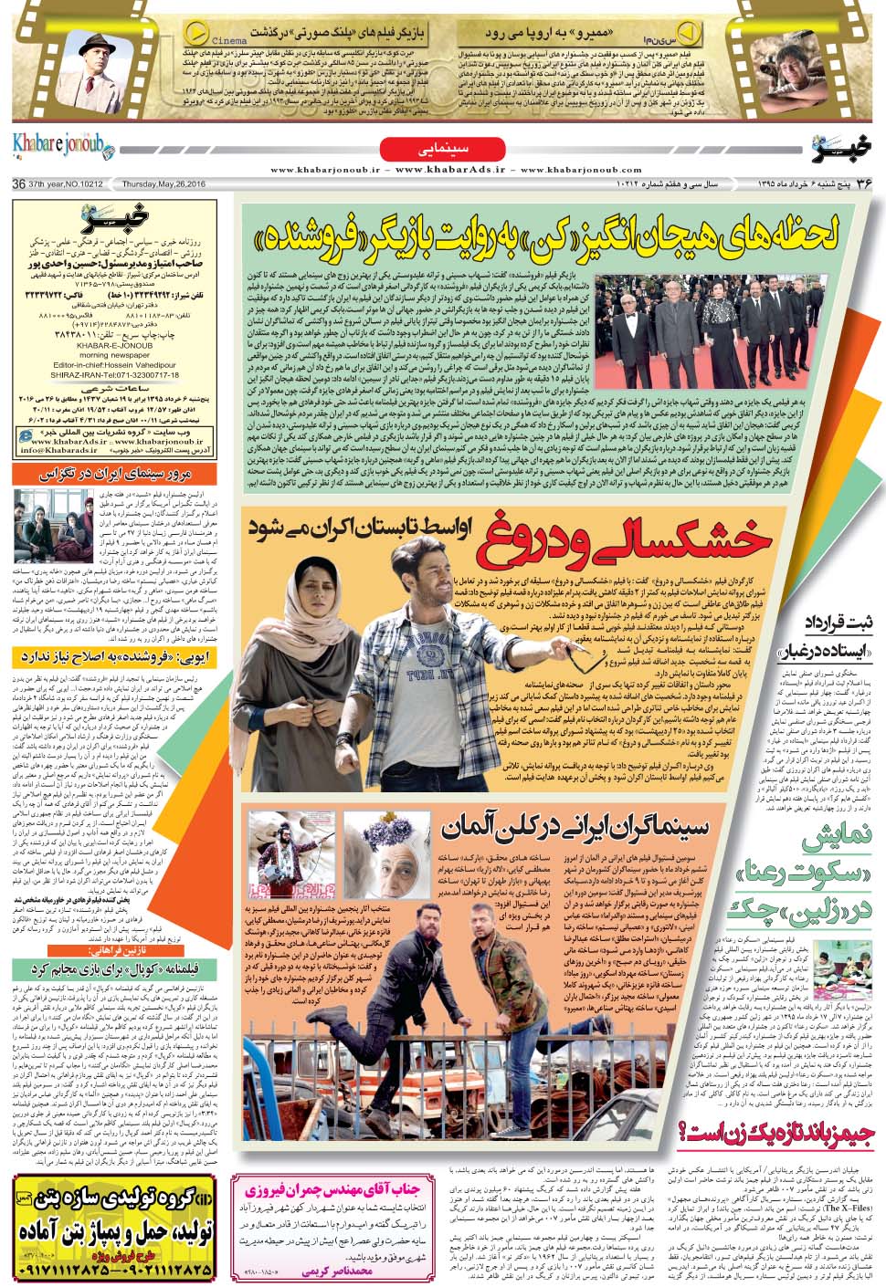 مشاهده صفحه ۳۶ روزنامه خبرجنوب تاریخ ۶  سال ۱۳۹۵