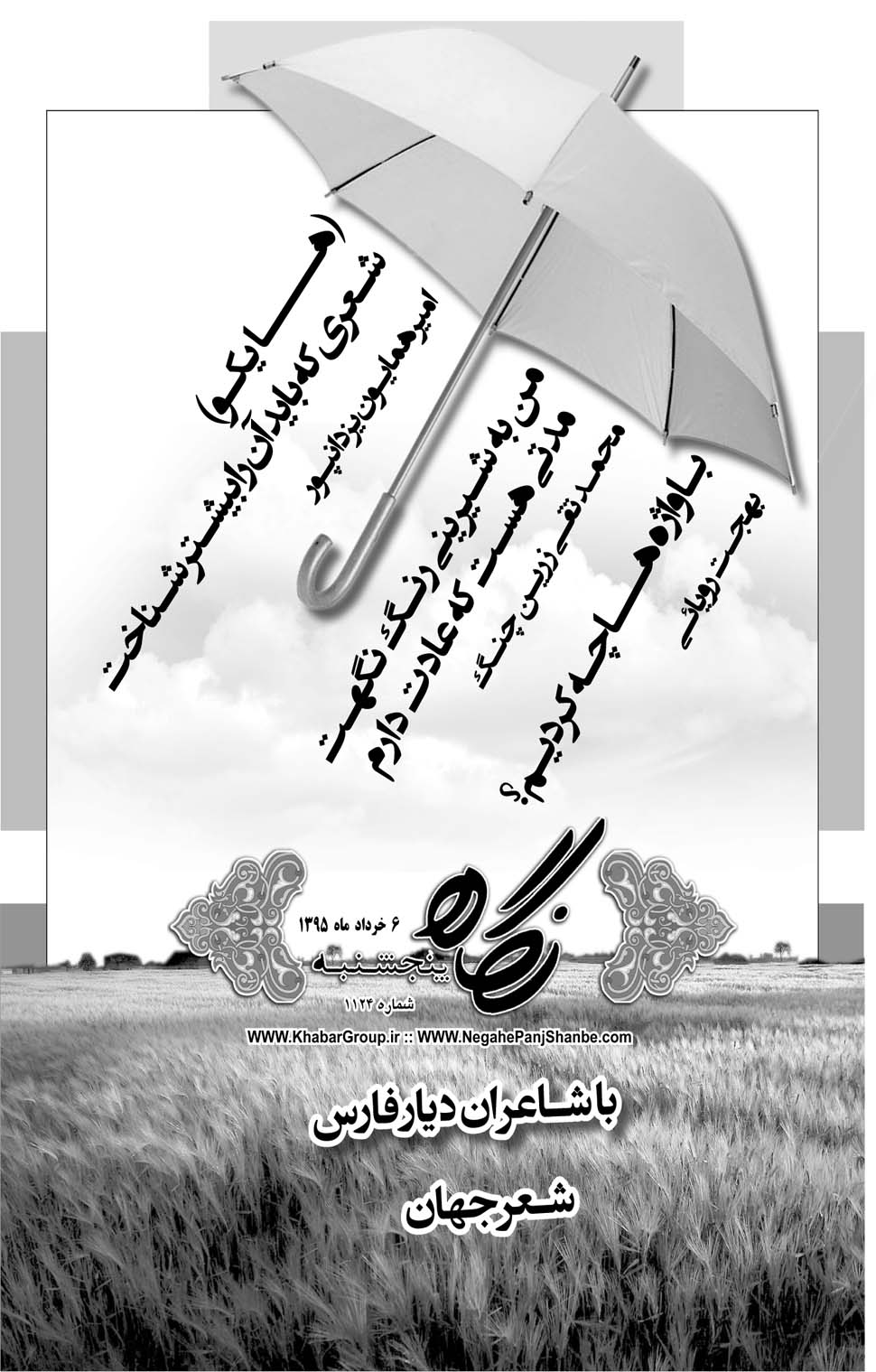 مشاهده صفحه ۳۷ روزنامه خبرجنوب تاریخ ۶  سال ۱۳۹۵