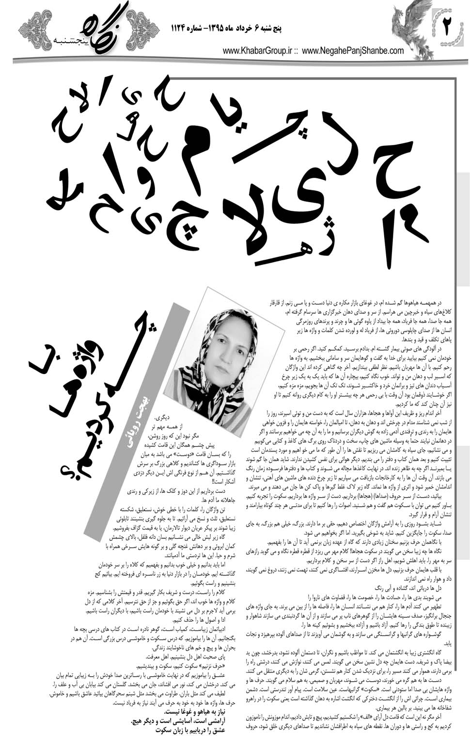 مشاهده صفحه ۳۸ روزنامه خبرجنوب تاریخ ۶  سال ۱۳۹۵