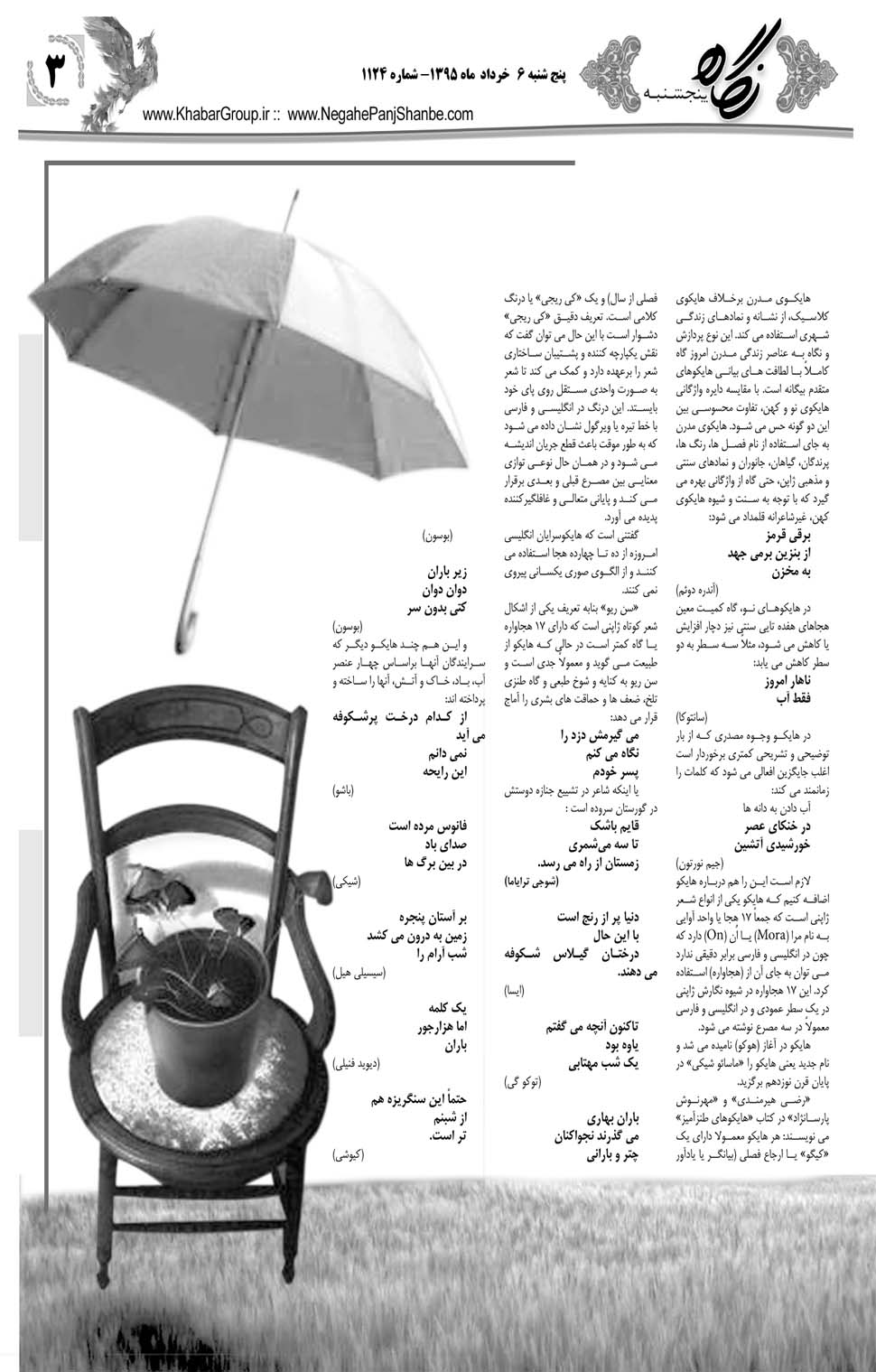 مشاهده صفحه ۳۹ روزنامه خبرجنوب تاریخ ۶  سال ۱۳۹۵