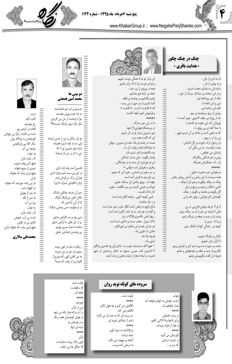 مشاهده صفحه ۴۰ روزنامه خبرجنوب تاریخ ۶  سال ۱۳۹۵