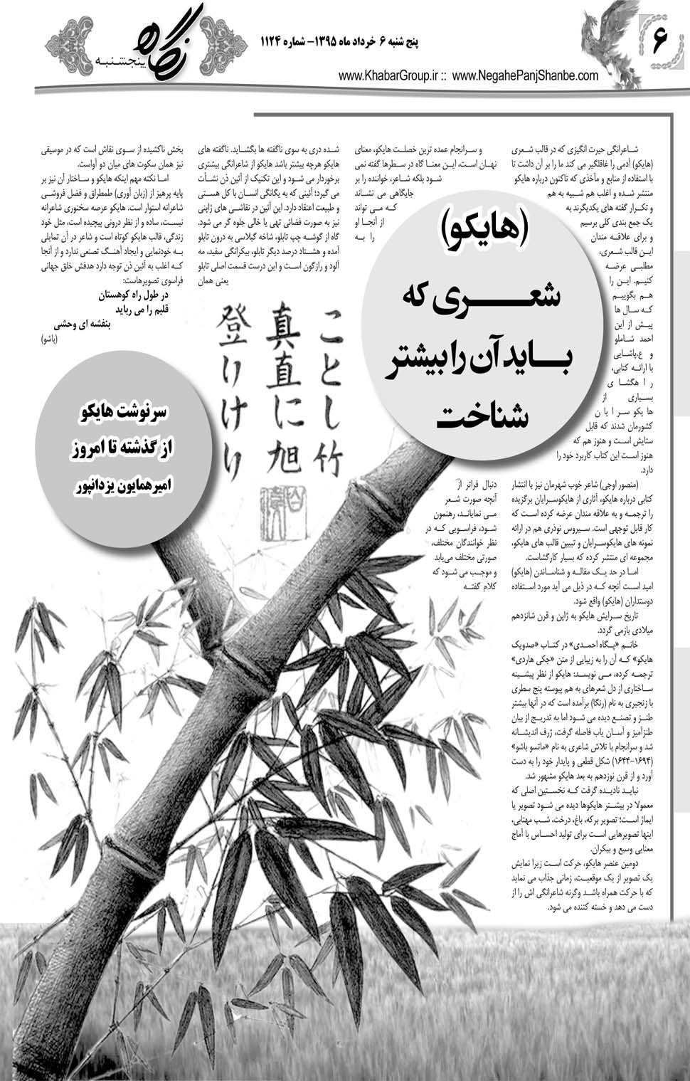 مشاهده صفحه ۴۲ روزنامه خبرجنوب تاریخ ۶  سال ۱۳۹۵
