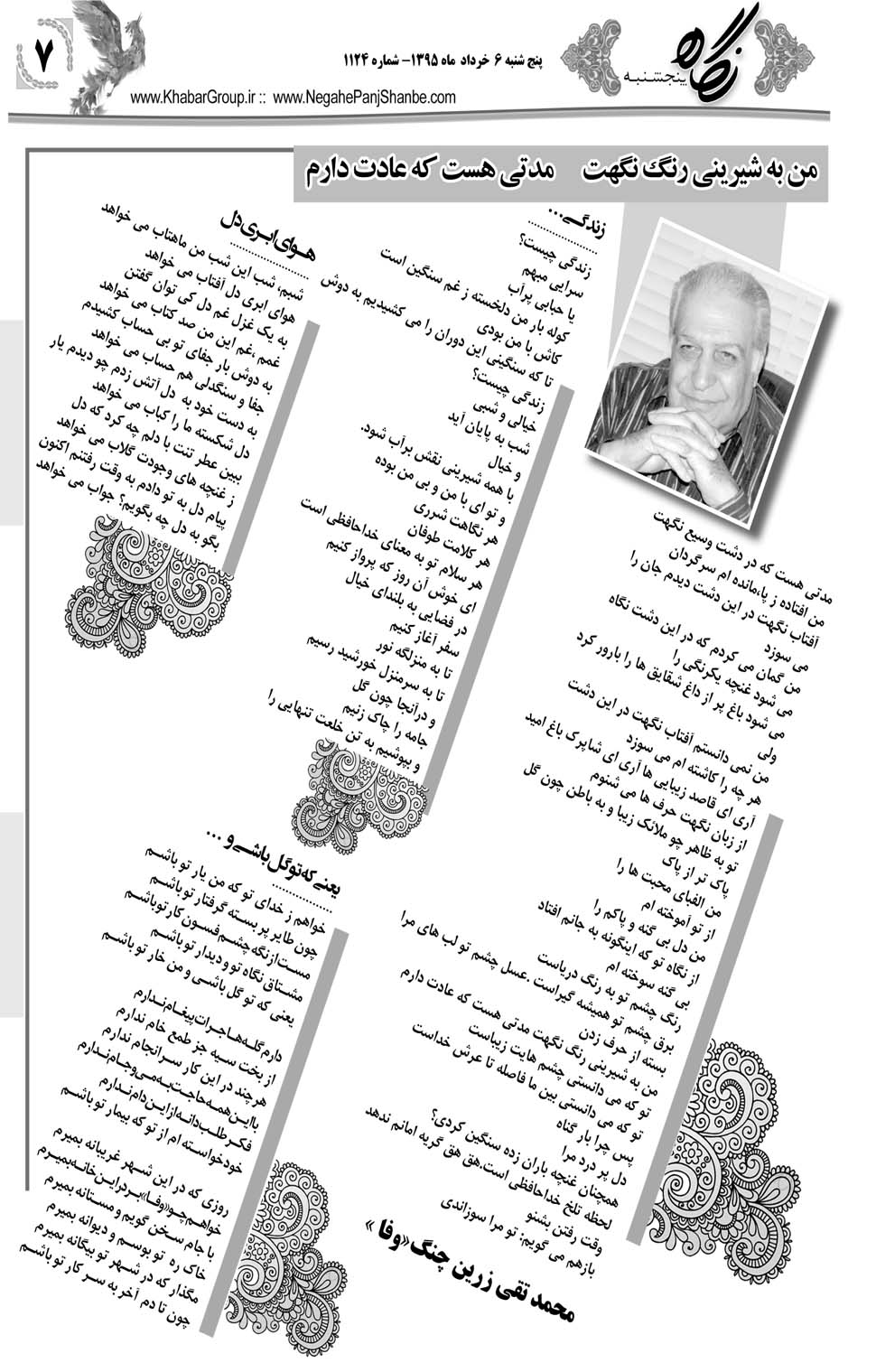 مشاهده صفحه ۴۳ روزنامه خبرجنوب تاریخ ۶  سال ۱۳۹۵
