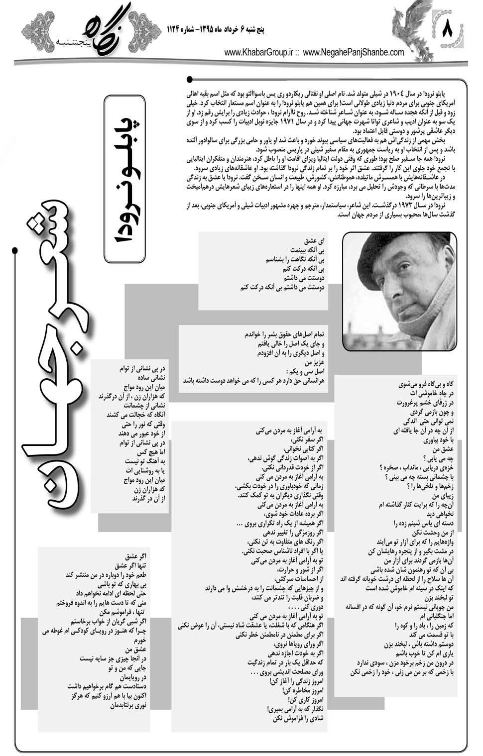 مشاهده صفحه ۴۴ روزنامه خبرجنوب تاریخ ۶  سال ۱۳۹۵
