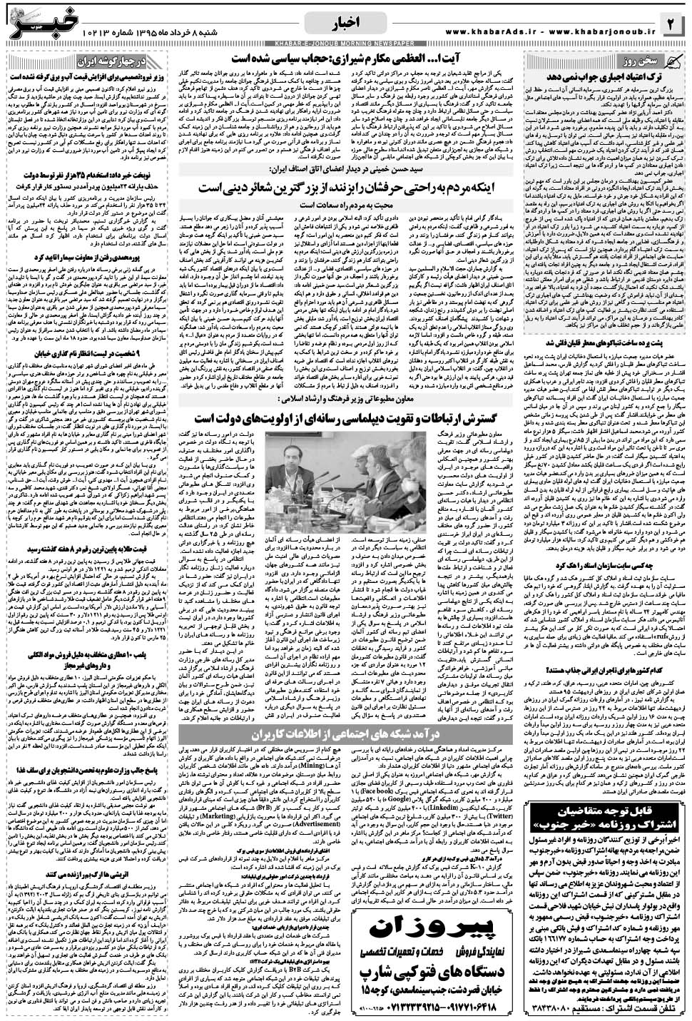 مشاهده صفحه ۲ روزنامه خبرجنوب تاریخ ۸  سال ۱۳۹۵