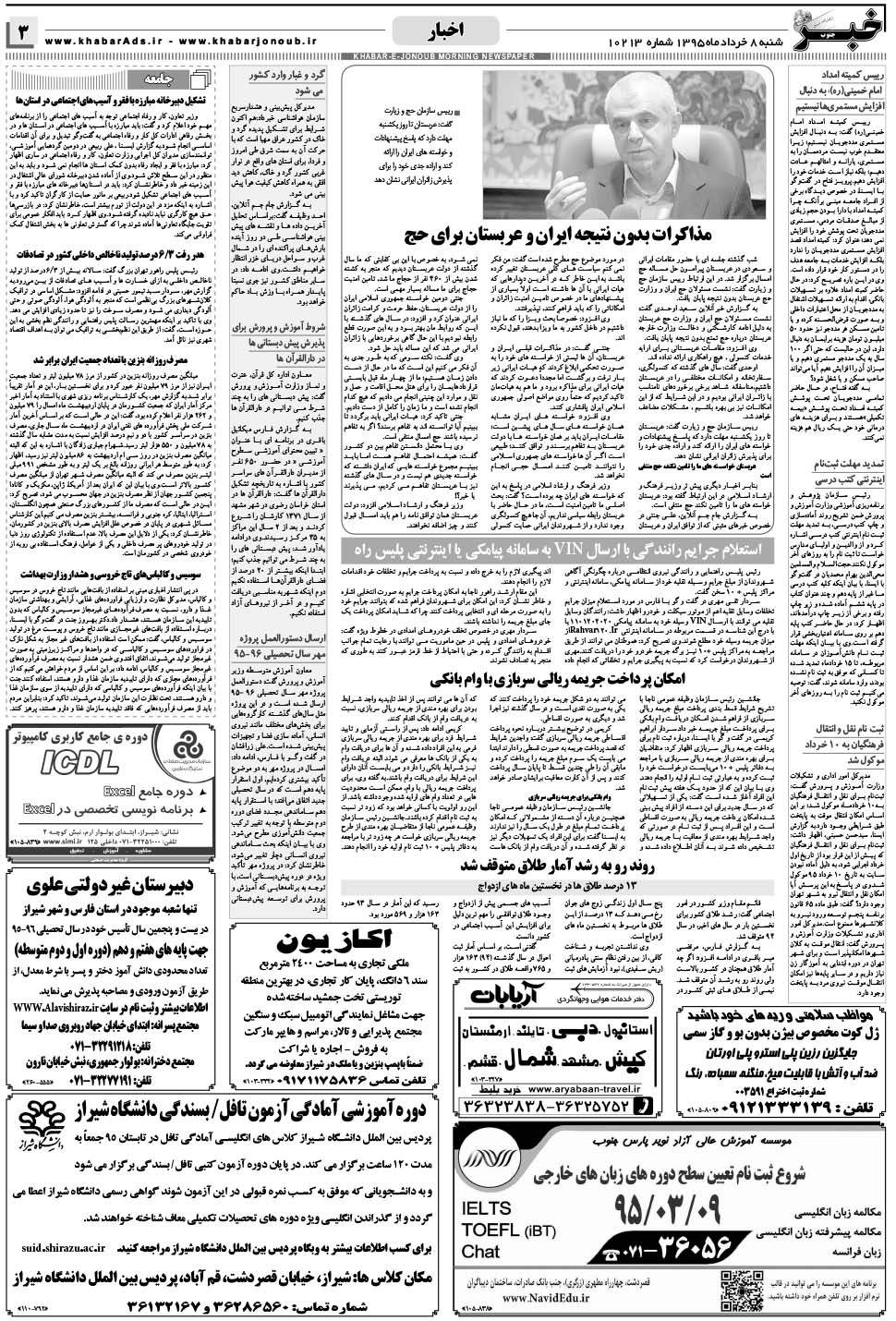 مشاهده صفحه ۳ روزنامه خبرجنوب تاریخ ۸  سال ۱۳۹۵