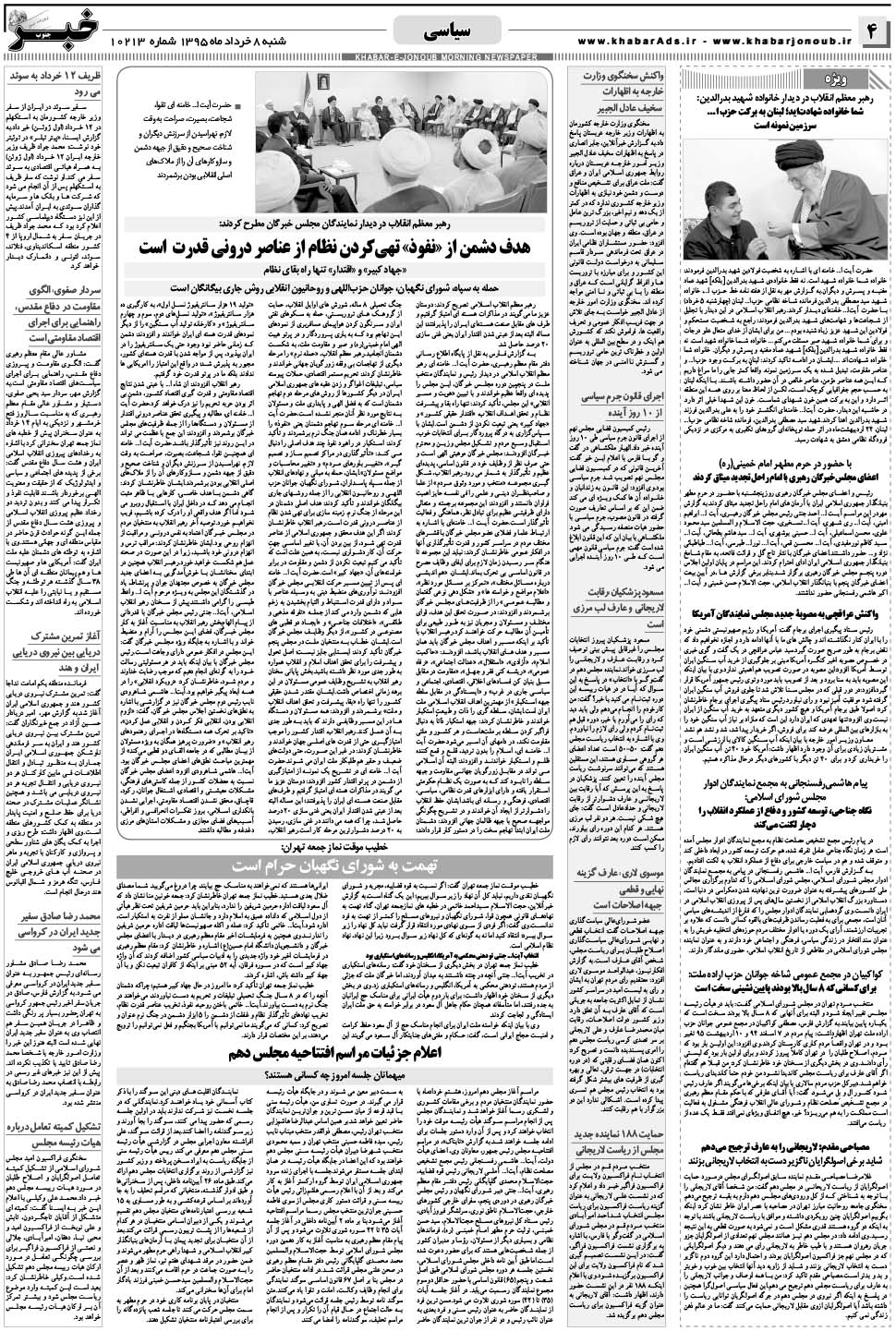 مشاهده صفحه ۴ روزنامه خبرجنوب تاریخ ۸  سال ۱۳۹۵