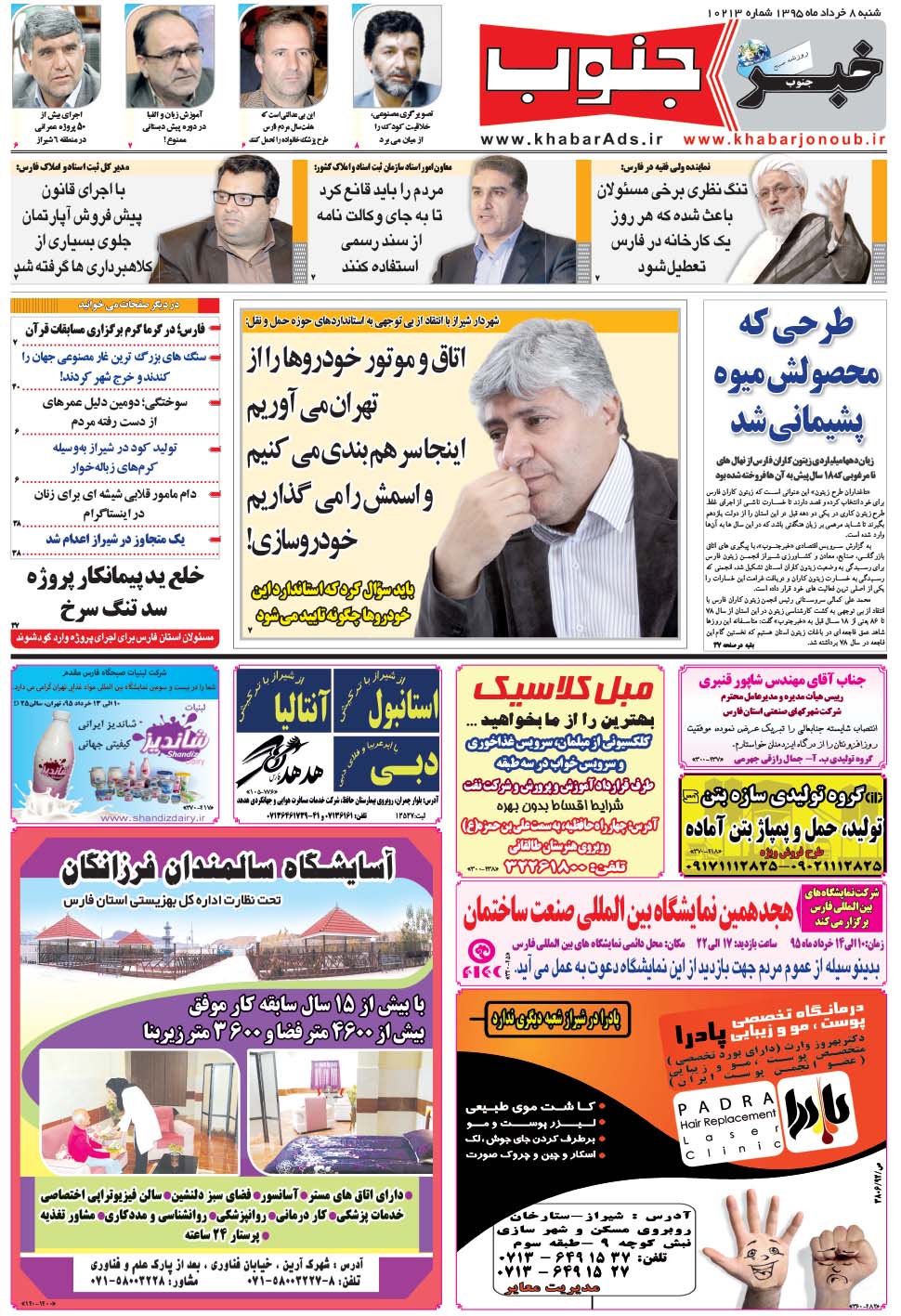 مشاهده صفحه ۵ روزنامه خبرجنوب تاریخ ۸  سال ۱۳۹۵