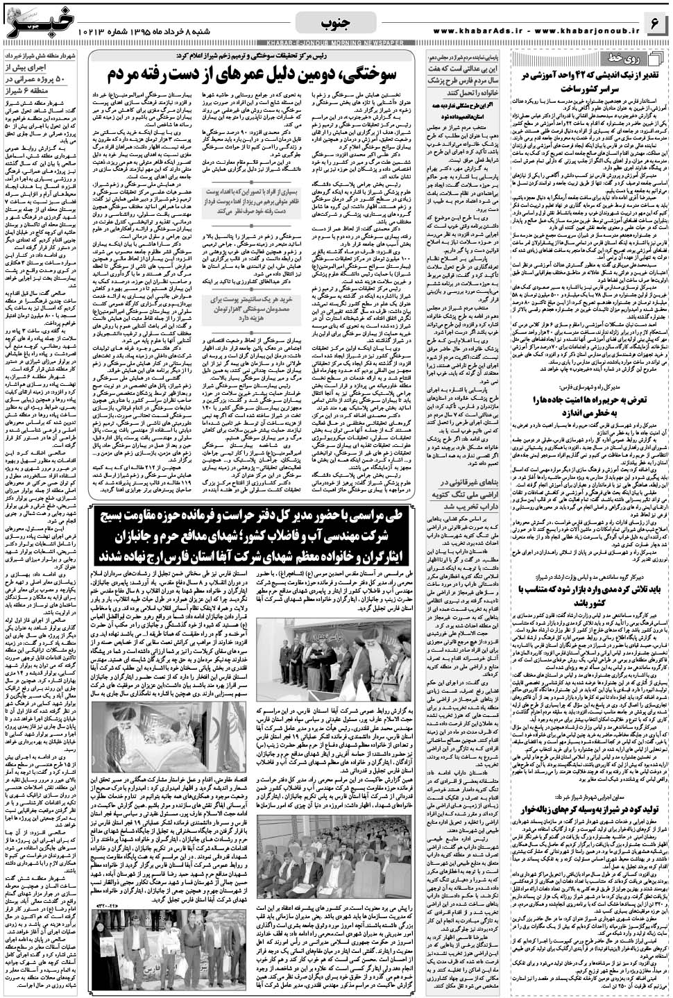 مشاهده صفحه ۶ روزنامه خبرجنوب تاریخ ۸  سال ۱۳۹۵