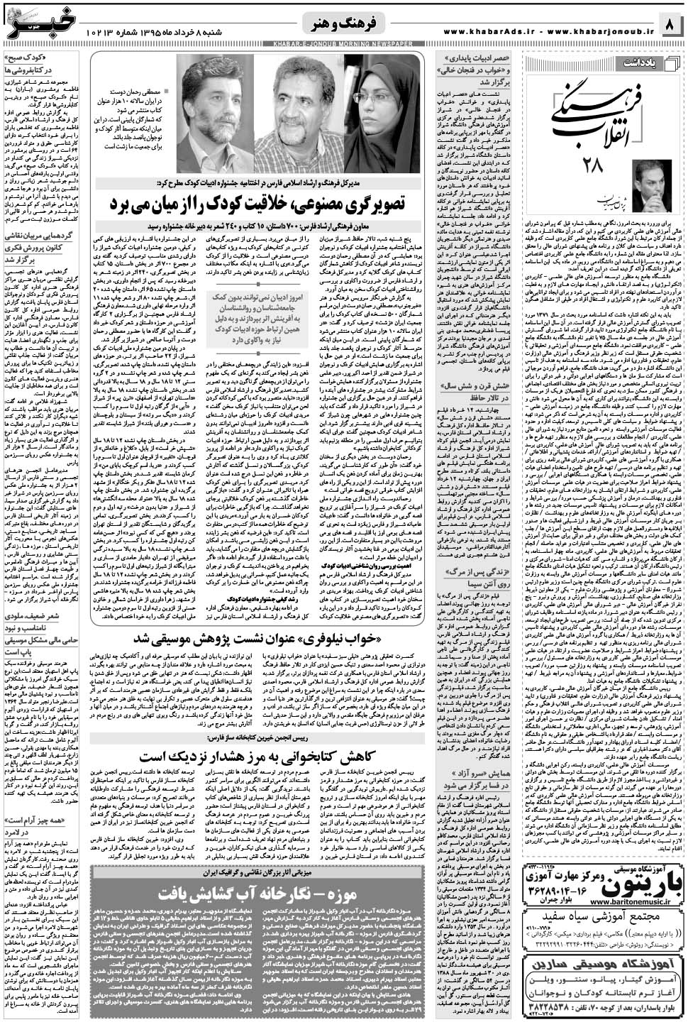 مشاهده صفحه ۸ روزنامه خبرجنوب تاریخ ۸  سال ۱۳۹۵