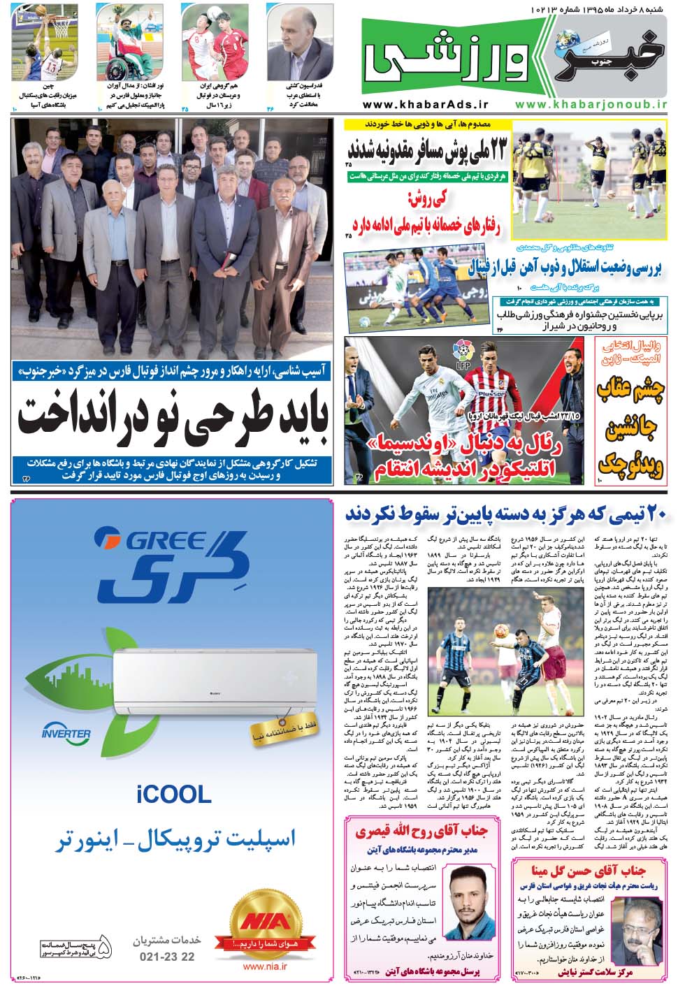 مشاهده صفحه ۹ روزنامه خبرجنوب تاریخ ۸  سال ۱۳۹۵