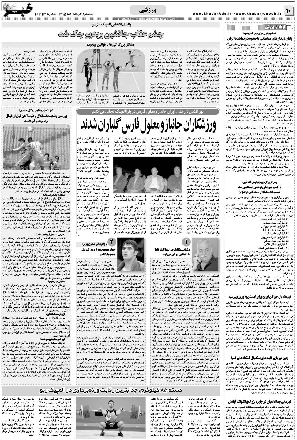 مشاهده صفحه ۱۰ روزنامه خبرجنوب تاریخ ۸  سال ۱۳۹۵