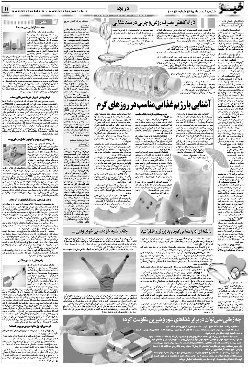 مشاهده صفحه ۱۱ روزنامه خبرجنوب تاریخ ۸  سال ۱۳۹۵