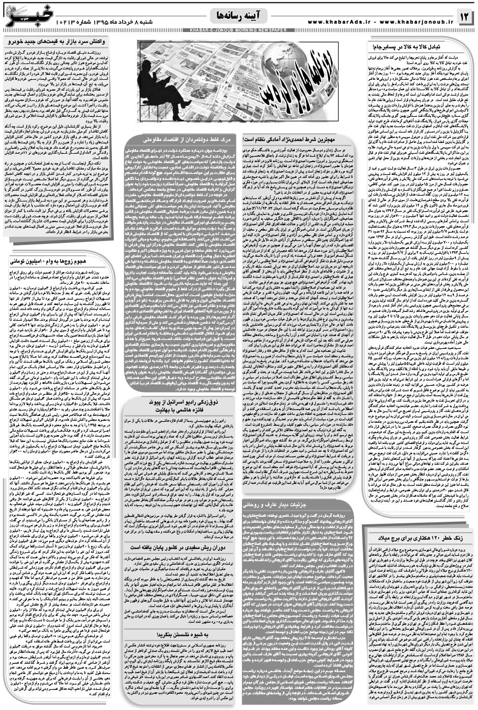 مشاهده صفحه ۱۲ روزنامه خبرجنوب تاریخ ۸  سال ۱۳۹۵