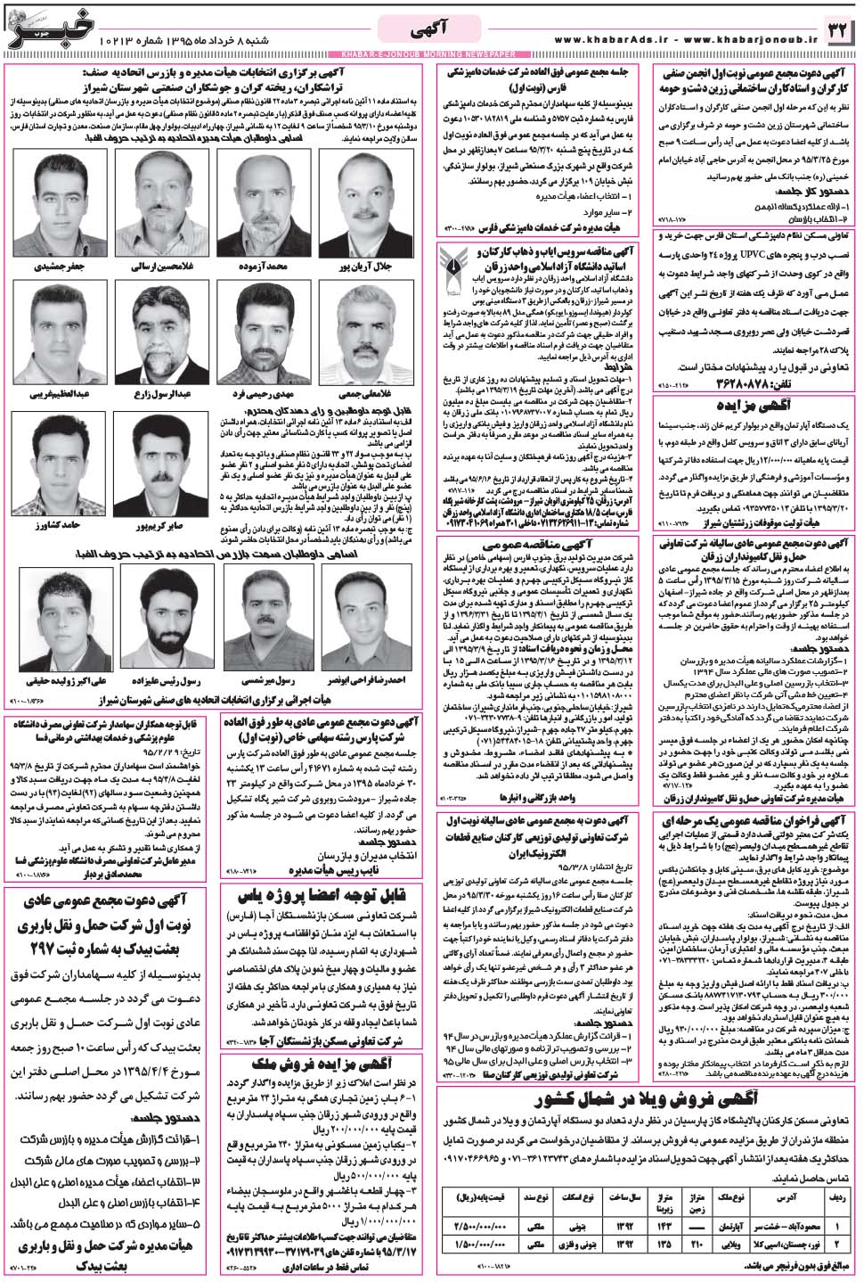 مشاهده صفحه ۳۲ روزنامه خبرجنوب تاریخ ۸  سال ۱۳۹۵