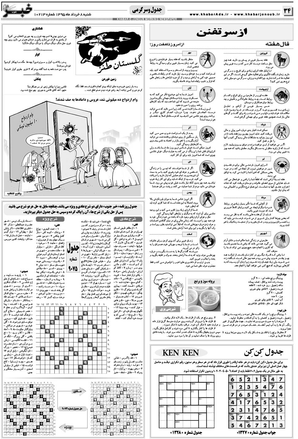 مشاهده صفحه ۳۴ روزنامه خبرجنوب تاریخ ۸  سال ۱۳۹۵