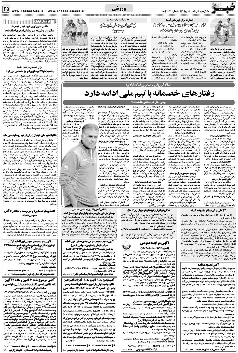 مشاهده صفحه ۳۵ روزنامه خبرجنوب تاریخ ۸  سال ۱۳۹۵