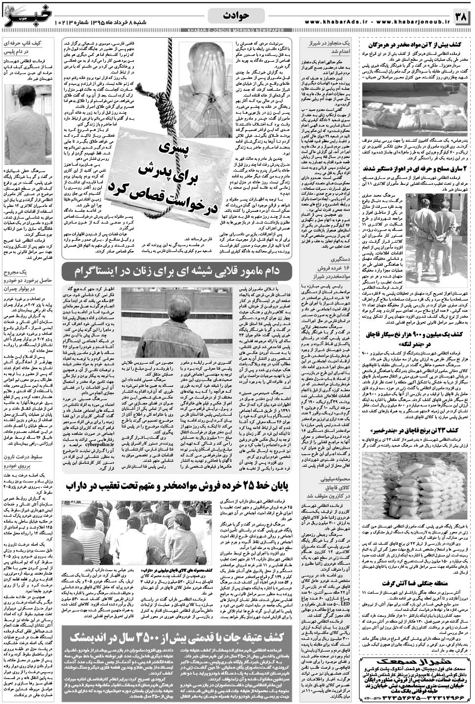 مشاهده صفحه ۳۸ روزنامه خبرجنوب تاریخ ۸  سال ۱۳۹۵