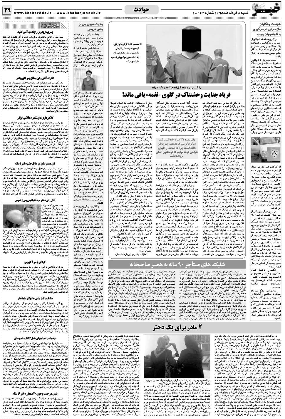 مشاهده صفحه ۳۹ روزنامه خبرجنوب تاریخ ۸  سال ۱۳۹۵