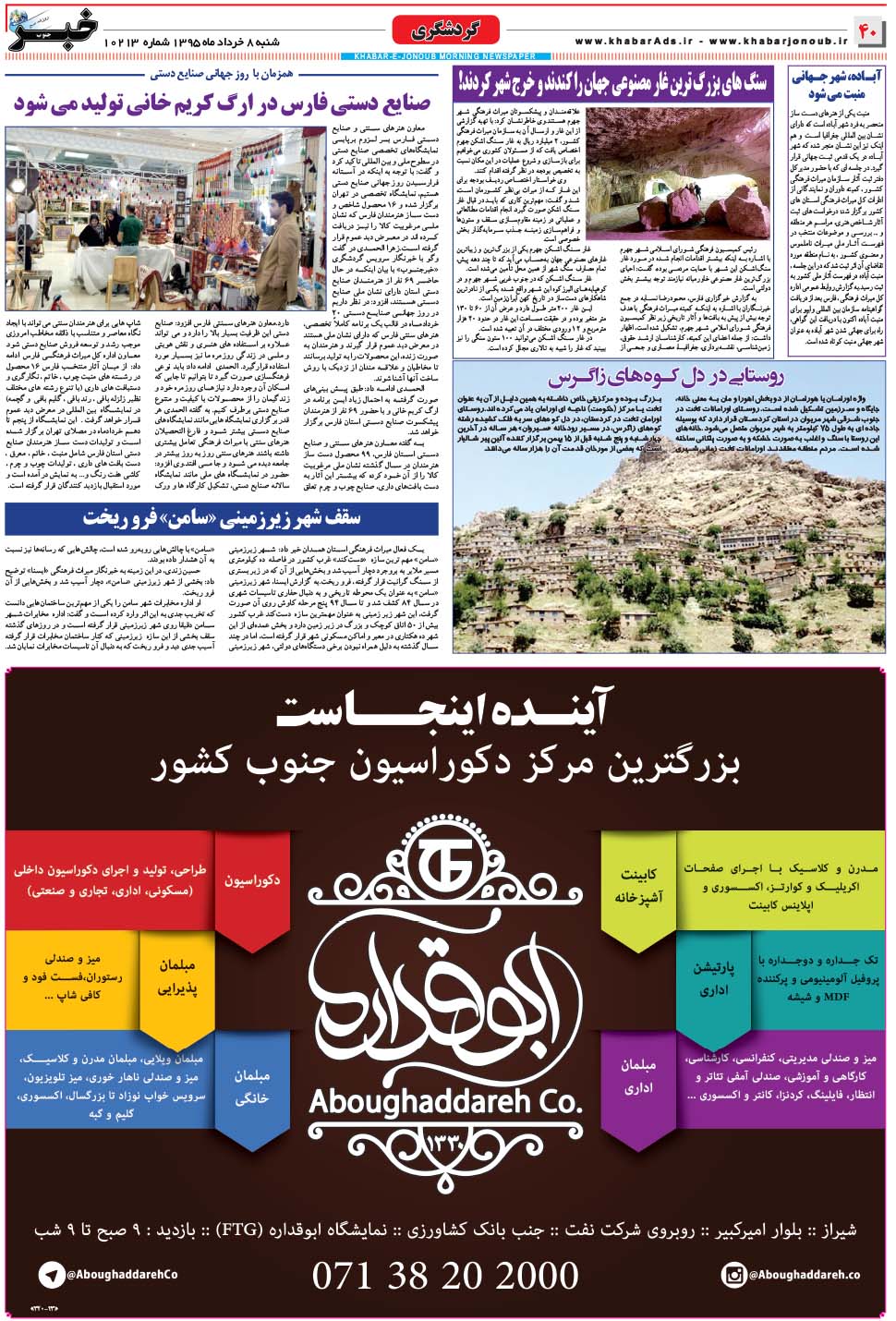 مشاهده صفحه ۴۰ روزنامه خبرجنوب تاریخ ۸  سال ۱۳۹۵