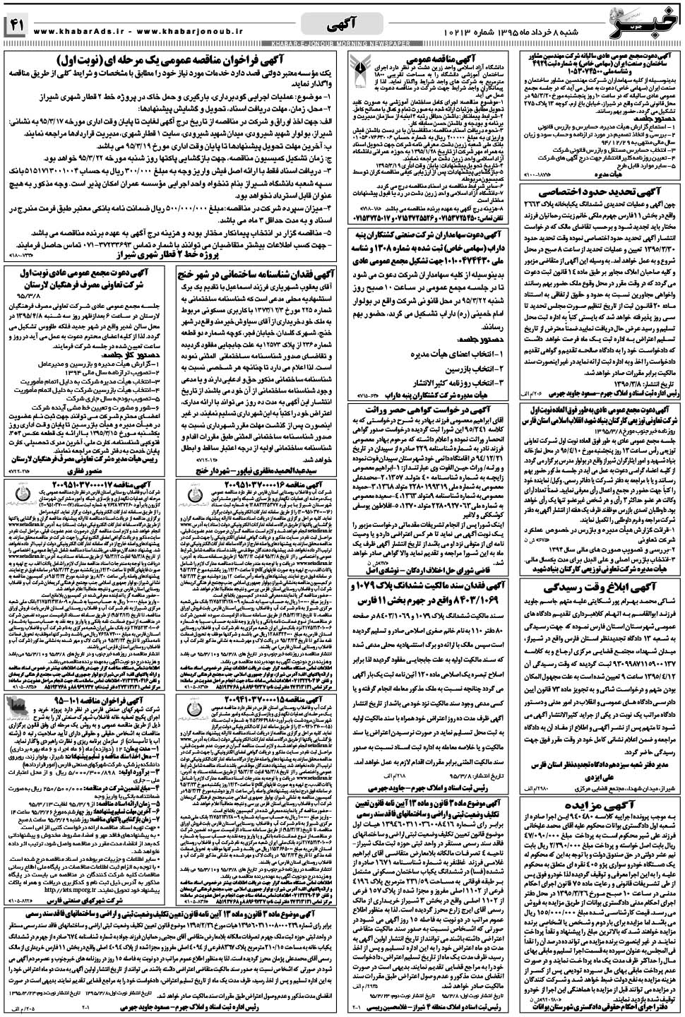 مشاهده صفحه ۴۱ روزنامه خبرجنوب تاریخ ۸  سال ۱۳۹۵