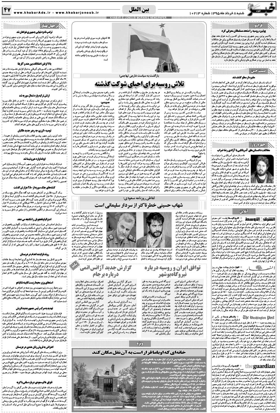مشاهده صفحه ۴۷ روزنامه خبرجنوب تاریخ ۸  سال ۱۳۹۵