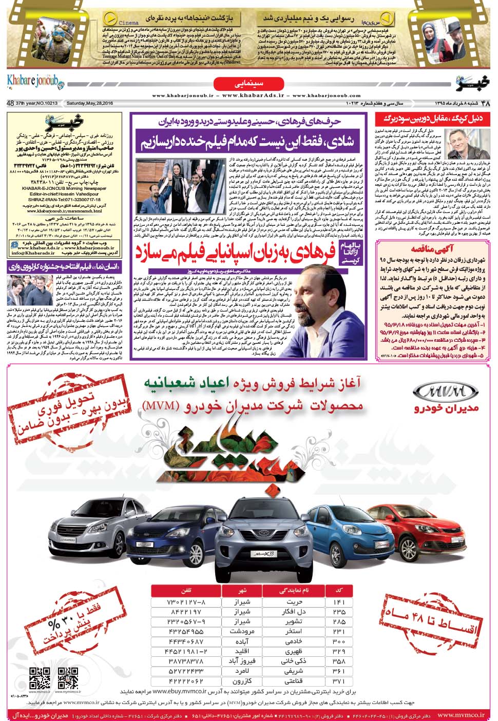مشاهده صفحه ۴۸ روزنامه خبرجنوب تاریخ ۸  سال ۱۳۹۵