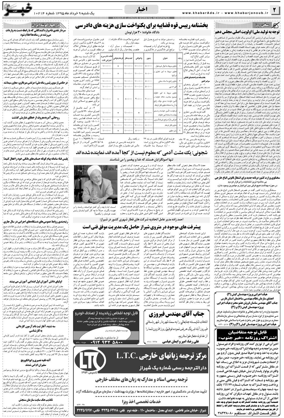 مشاهده صفحه ۲ روزنامه خبرجنوب تاریخ ۹  سال ۱۳۹۵