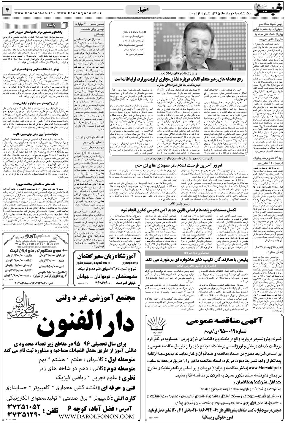 مشاهده صفحه ۳ روزنامه خبرجنوب تاریخ ۹  سال ۱۳۹۵