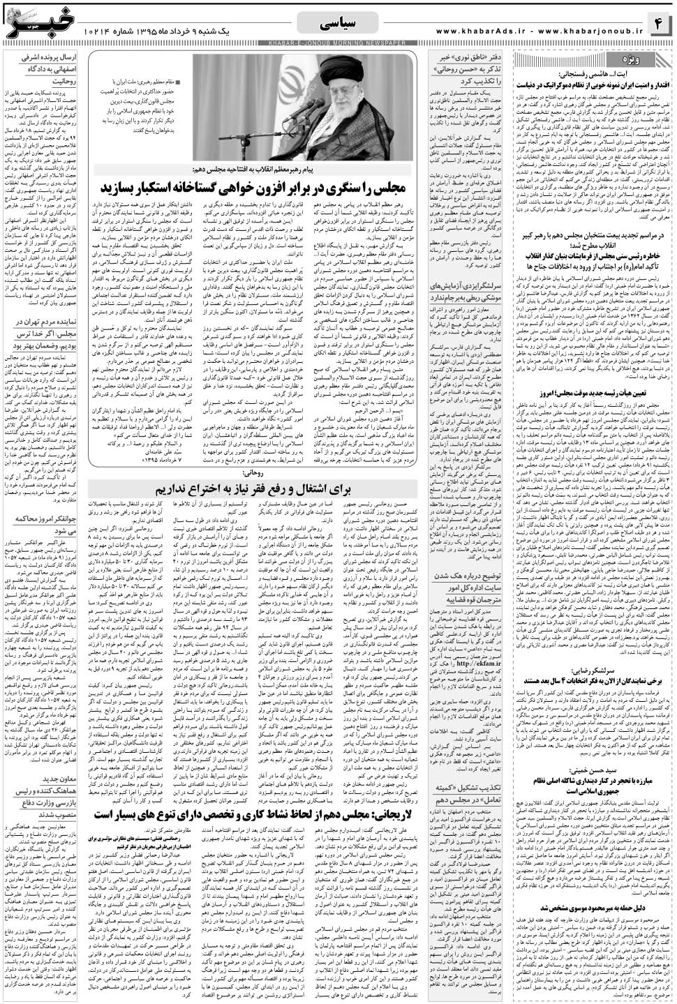 مشاهده صفحه ۴ روزنامه خبرجنوب تاریخ ۹  سال ۱۳۹۵