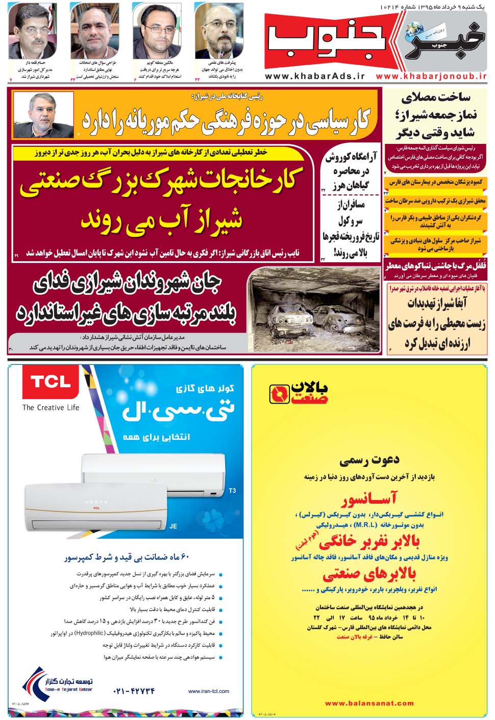 مشاهده صفحه ۵ روزنامه خبرجنوب تاریخ ۹  سال ۱۳۹۵