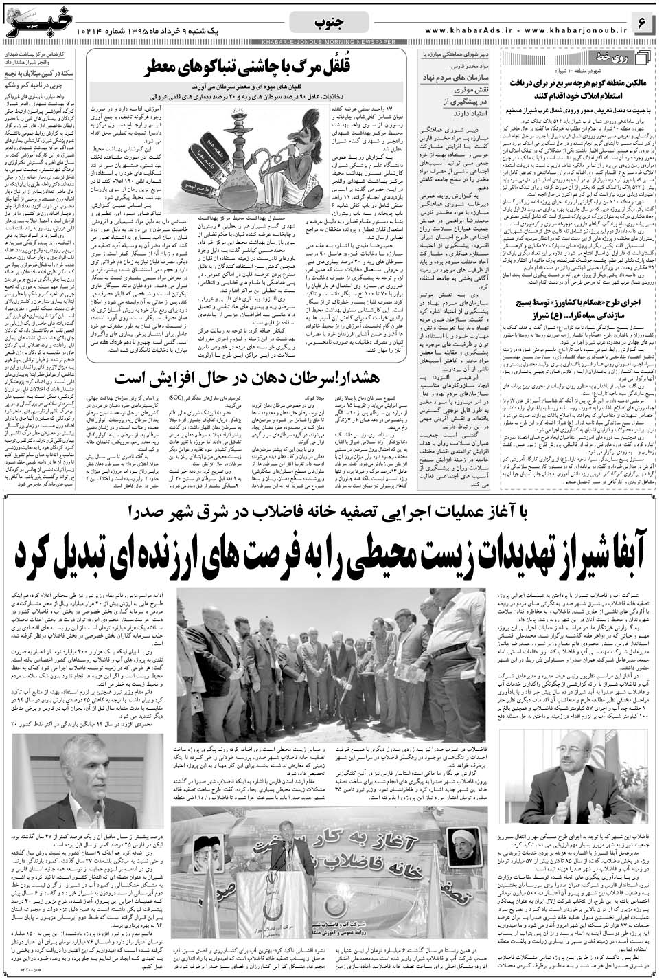 مشاهده صفحه ۶ روزنامه خبرجنوب تاریخ ۹  سال ۱۳۹۵