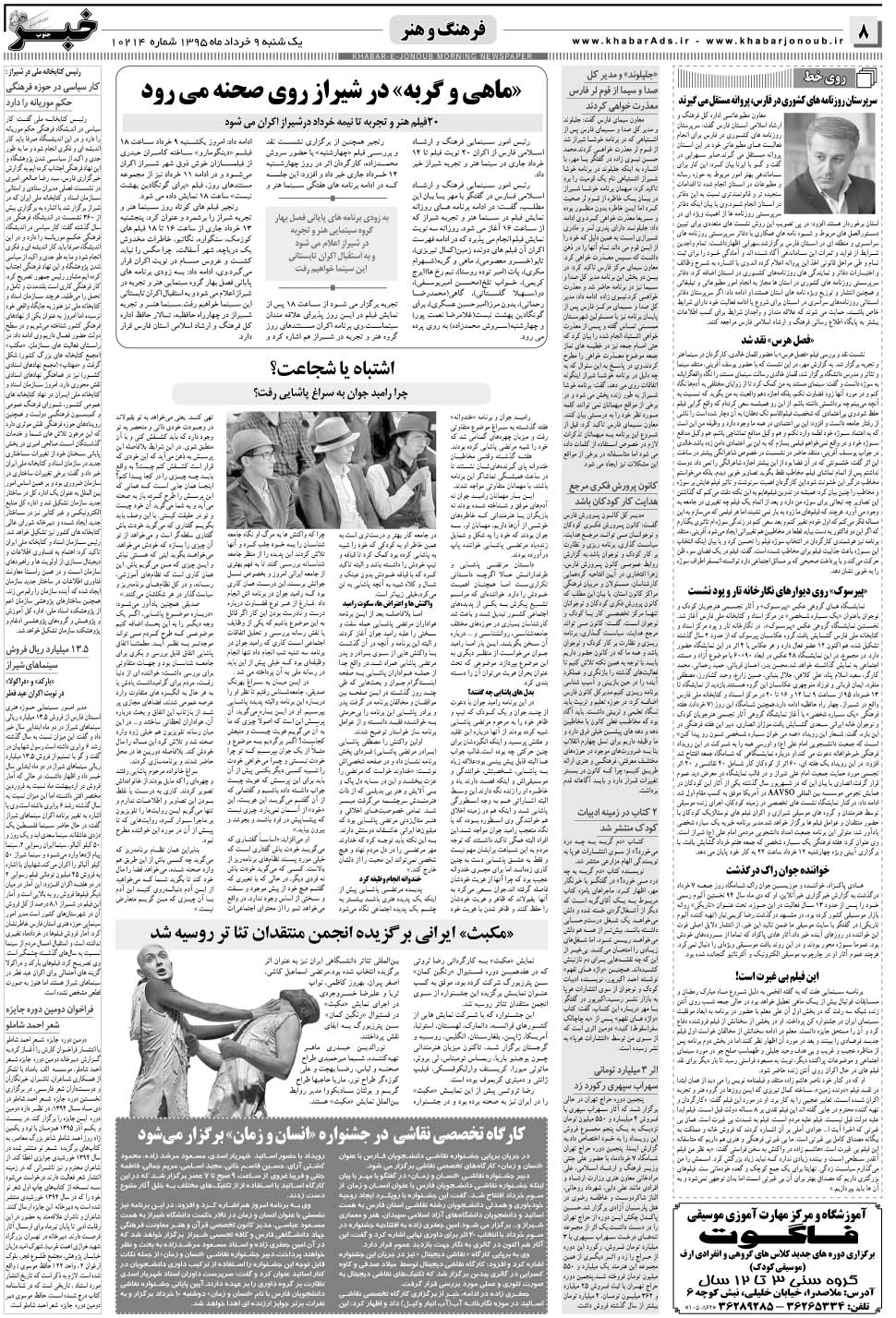مشاهده صفحه ۸ روزنامه خبرجنوب تاریخ ۹  سال ۱۳۹۵
