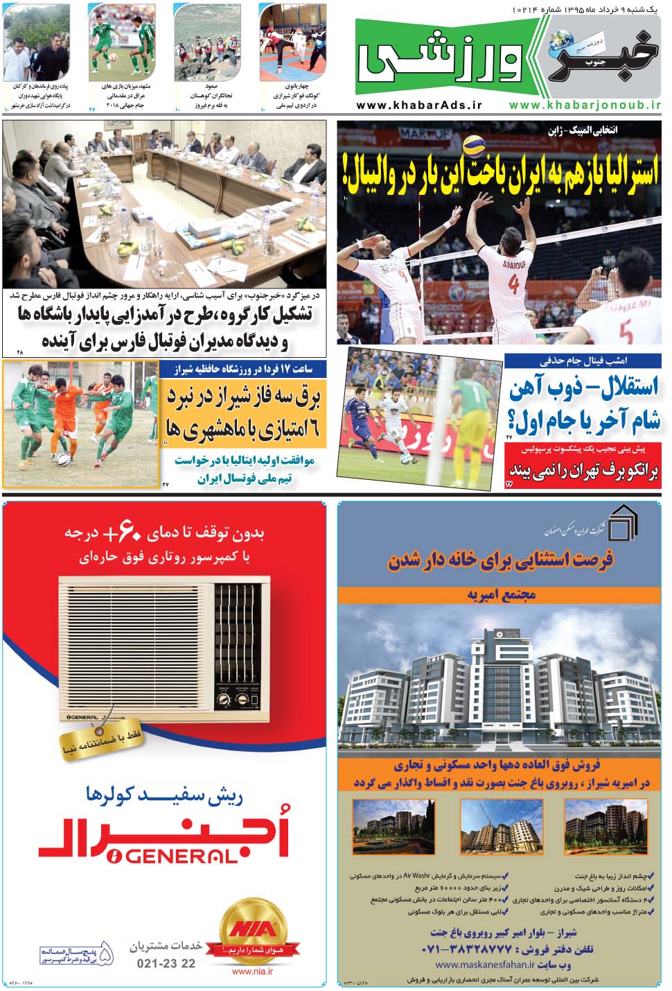 مشاهده صفحه ۹ روزنامه خبرجنوب تاریخ ۹  سال ۱۳۹۵