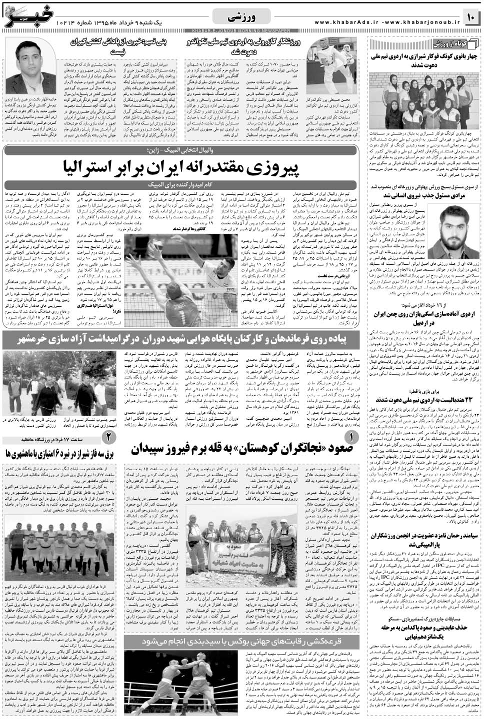 مشاهده صفحه ۱۰ روزنامه خبرجنوب تاریخ ۹  سال ۱۳۹۵