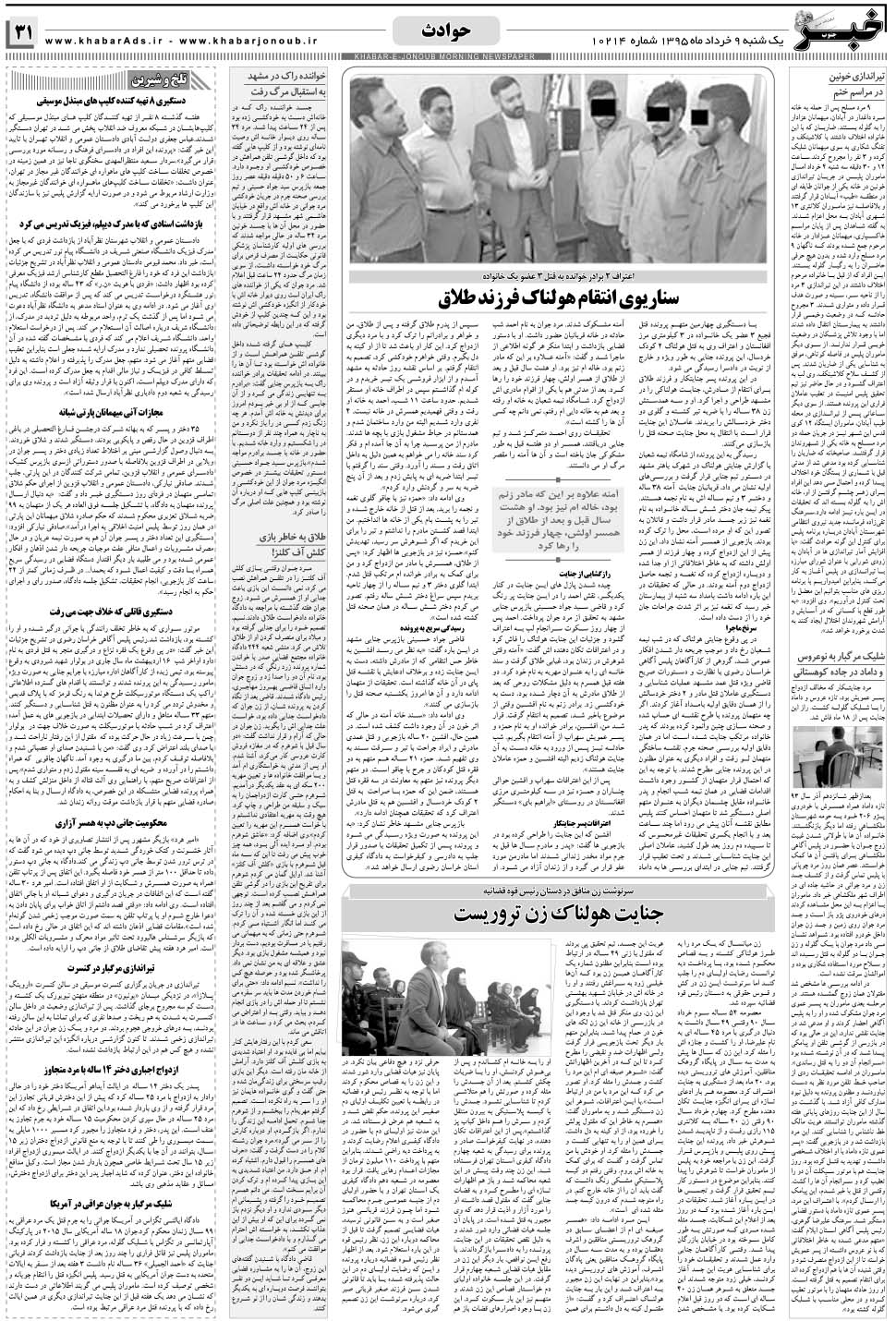 مشاهده صفحه ۳۱ روزنامه خبرجنوب تاریخ ۹  سال ۱۳۹۵