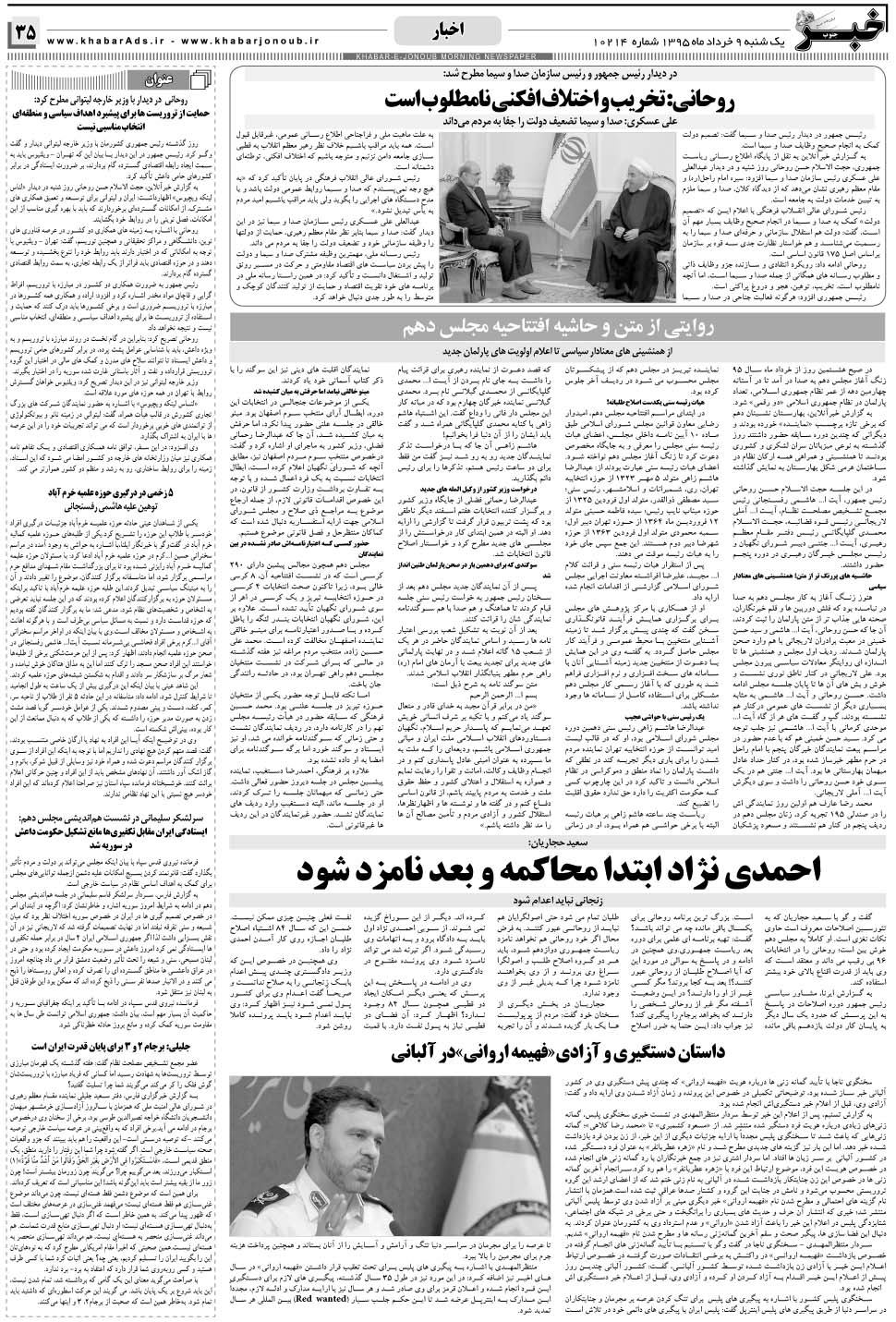 مشاهده صفحه ۳۵ روزنامه خبرجنوب تاریخ ۹  سال ۱۳۹۵