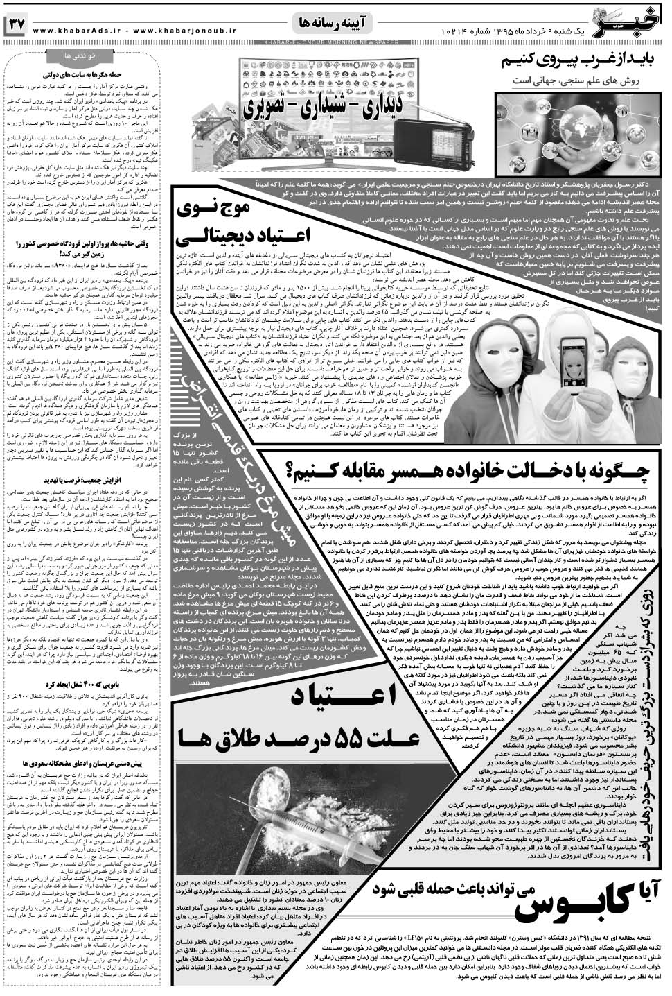 مشاهده صفحه ۳۷ روزنامه خبرجنوب تاریخ ۹  سال ۱۳۹۵