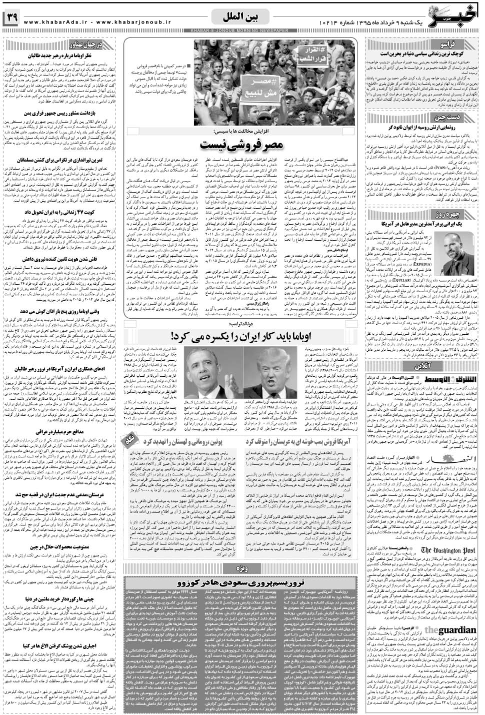 مشاهده صفحه ۳۹ روزنامه خبرجنوب تاریخ ۹  سال ۱۳۹۵