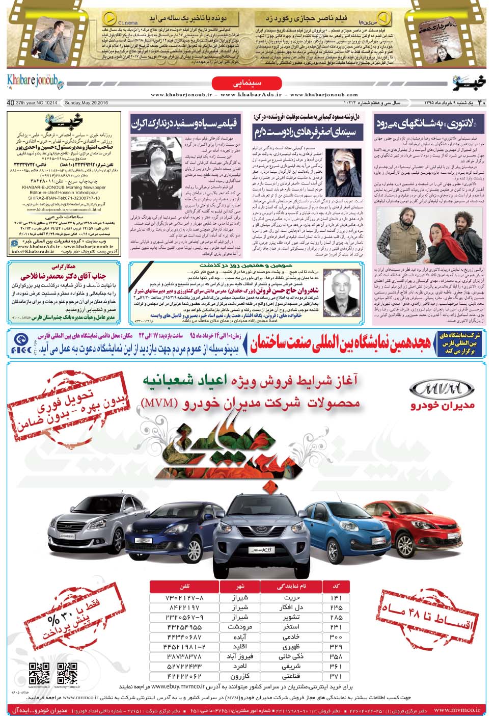 مشاهده صفحه ۴۰ روزنامه خبرجنوب تاریخ ۹  سال ۱۳۹۵