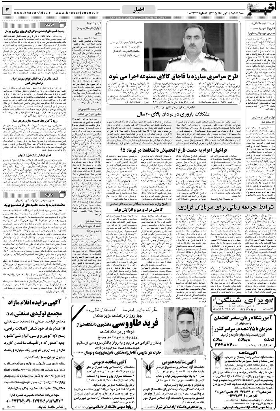 مشاهده صفحه ۳ روزنامه خبرجنوب تاریخ ۱  سال ۱۳۹۵
