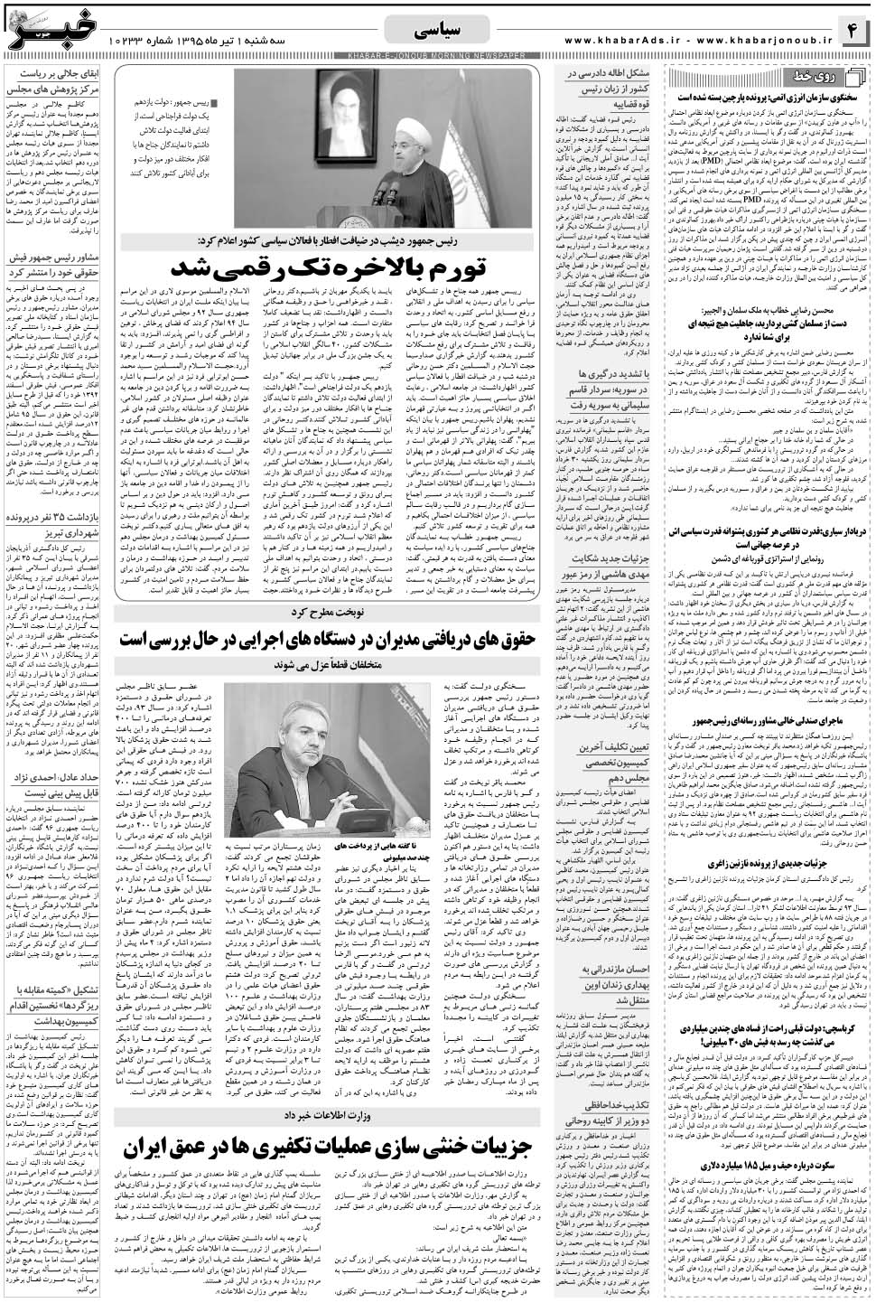 مشاهده صفحه ۴ روزنامه خبرجنوب تاریخ ۱  سال ۱۳۹۵