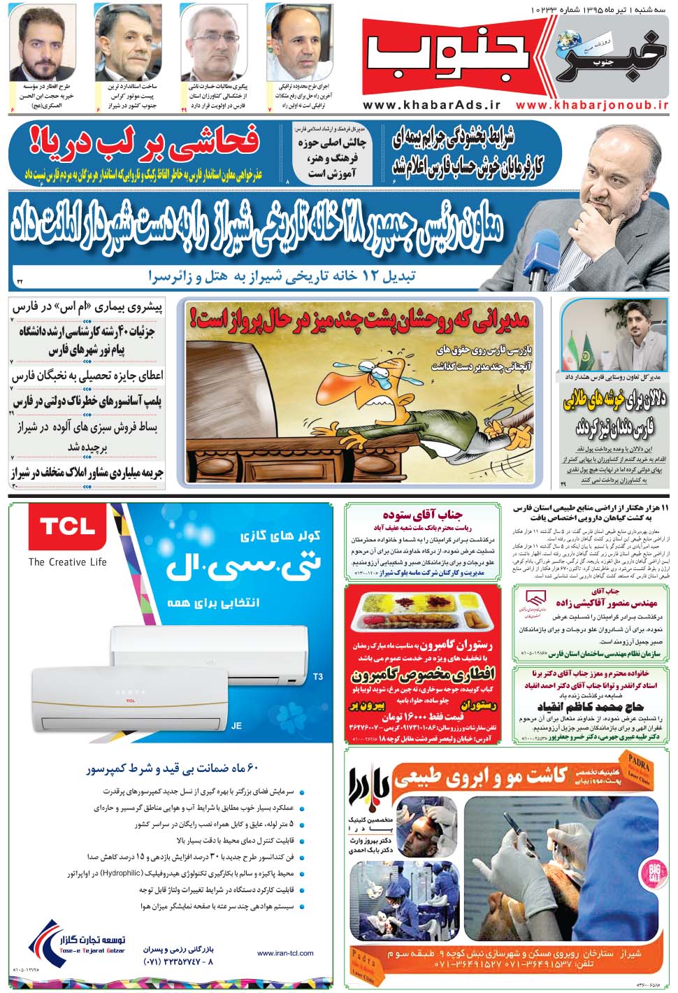 مشاهده صفحه ۵ روزنامه خبرجنوب تاریخ ۱  سال ۱۳۹۵