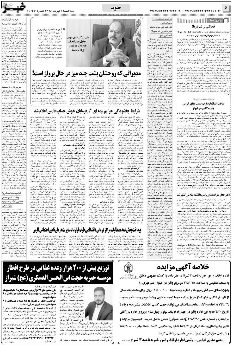 مشاهده صفحه ۶ روزنامه خبرجنوب تاریخ ۱  سال ۱۳۹۵