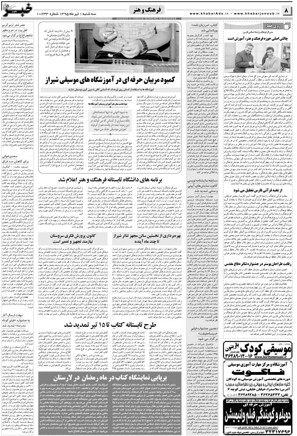 مشاهده صفحه ۸ روزنامه خبرجنوب تاریخ ۱  سال ۱۳۹۵