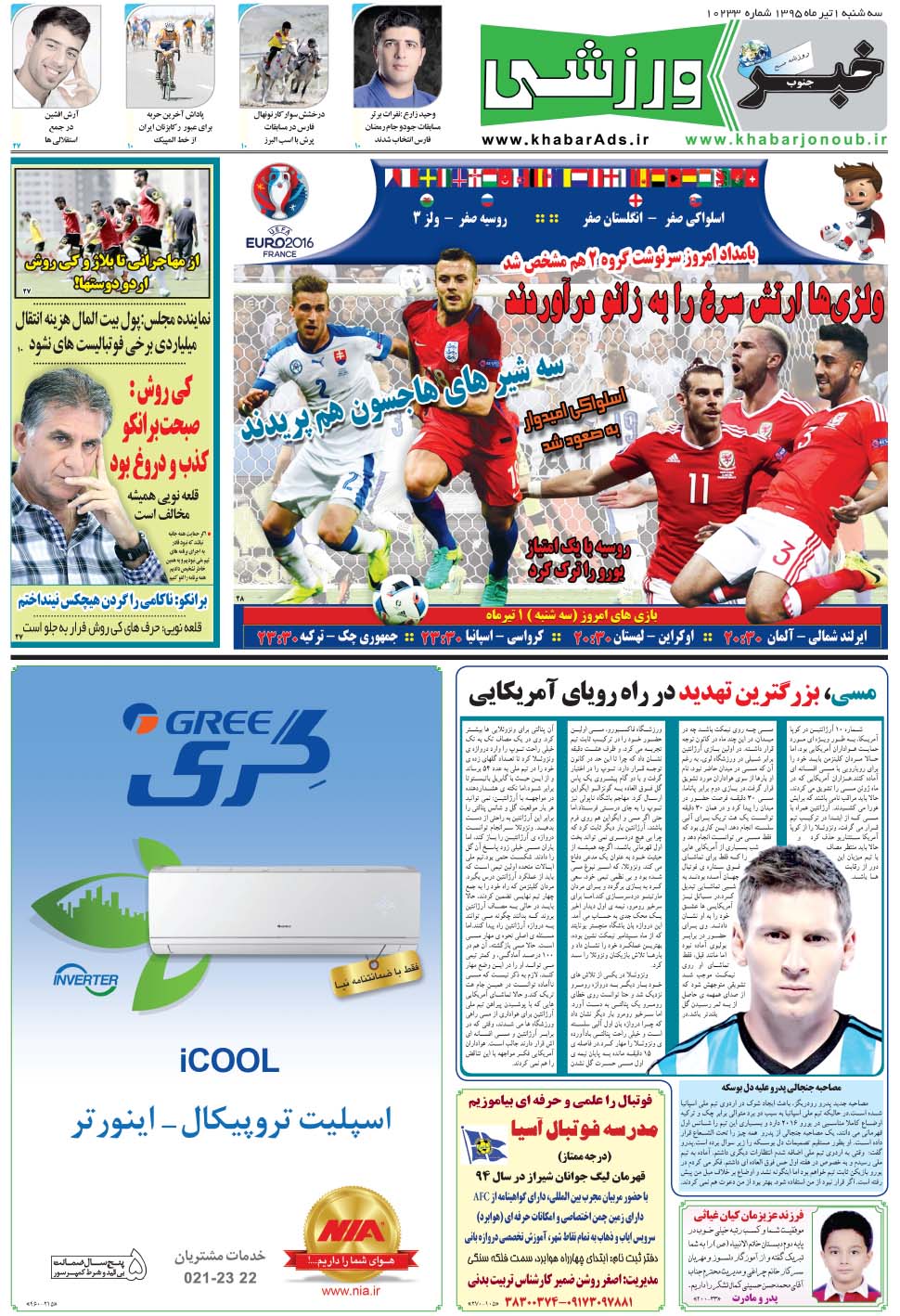 مشاهده صفحه ۹ روزنامه خبرجنوب تاریخ ۱  سال ۱۳۹۵