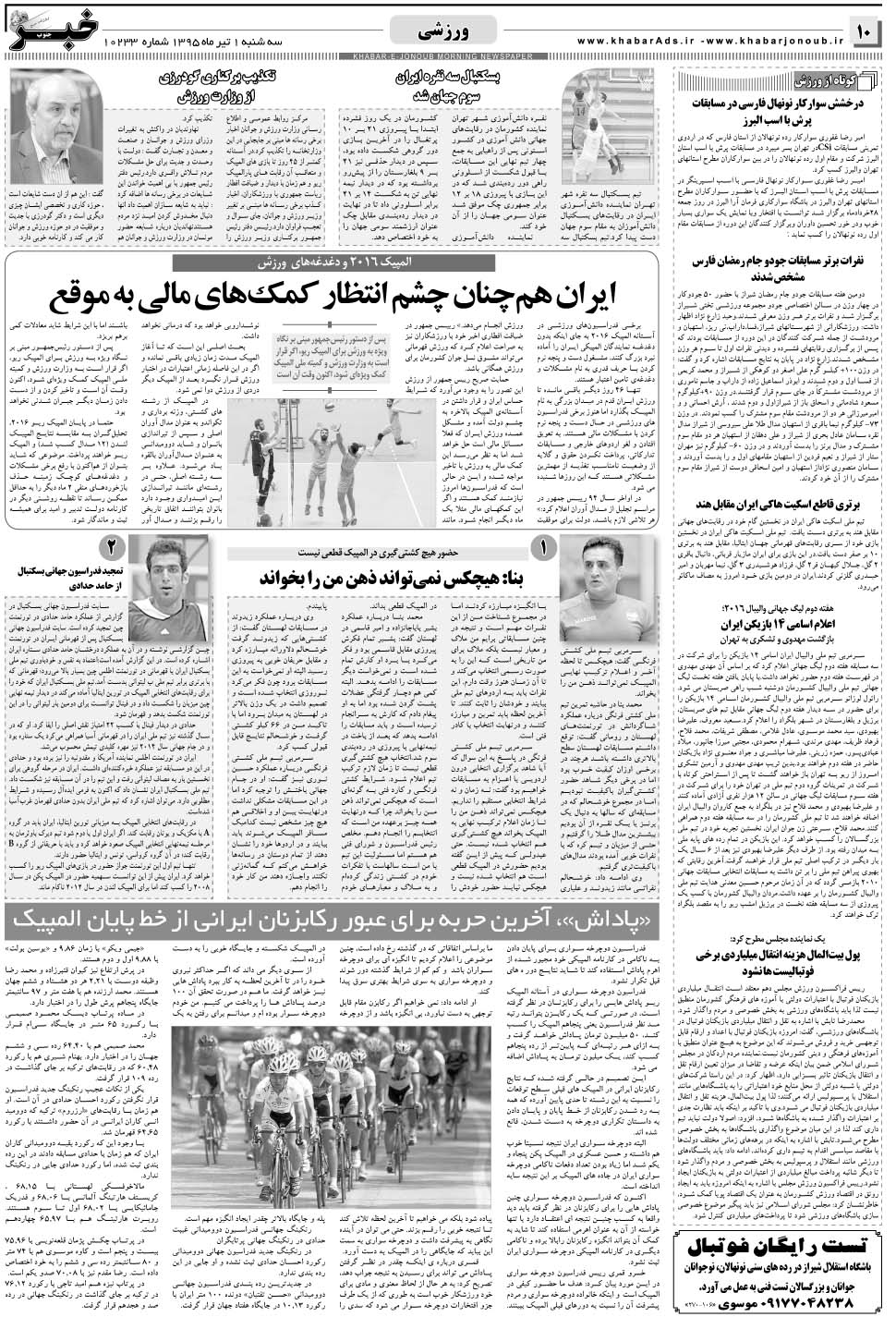 مشاهده صفحه ۱۰ روزنامه خبرجنوب تاریخ ۱  سال ۱۳۹۵