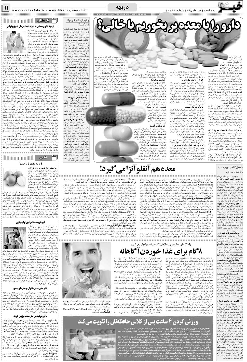 مشاهده صفحه ۱۱ روزنامه خبرجنوب تاریخ ۱  سال ۱۳۹۵