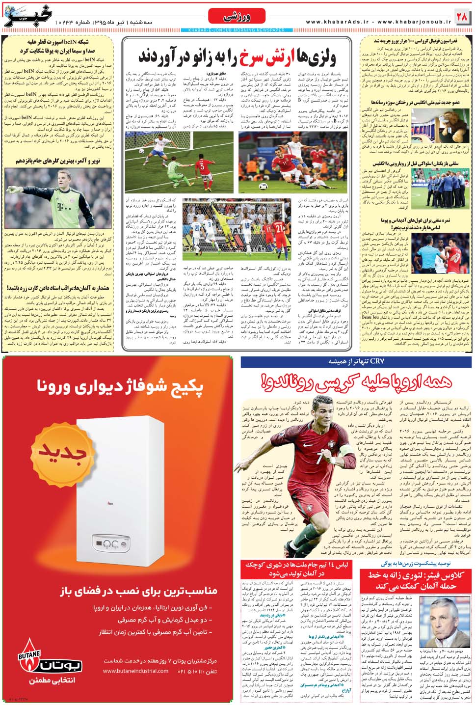 مشاهده صفحه ۲۸ روزنامه خبرجنوب تاریخ ۱  سال ۱۳۹۵