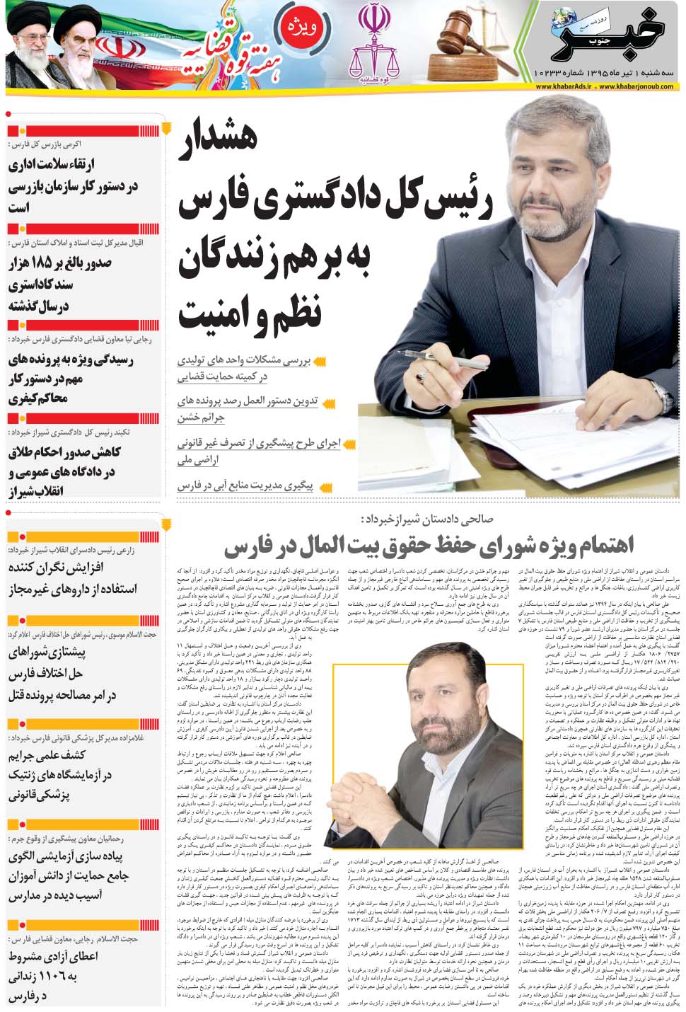 مشاهده صفحه ۳۳ روزنامه خبرجنوب تاریخ ۱  سال ۱۳۹۵